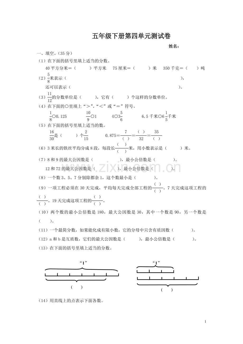 人教版小学五年级下册数学第四单元试卷(人教版)-(1).doc_第1页