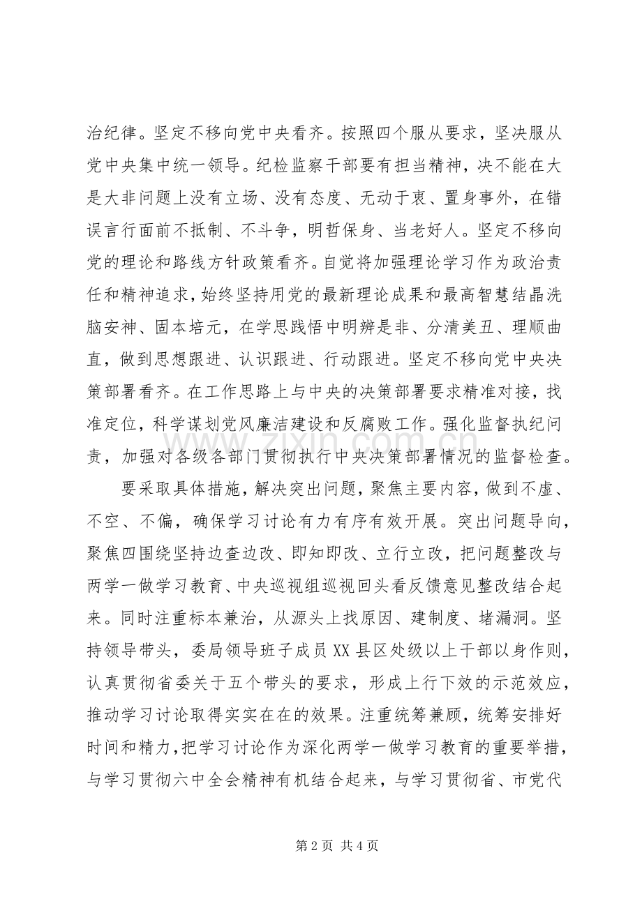 卫生监督讲看齐见行动心得体会.docx_第2页