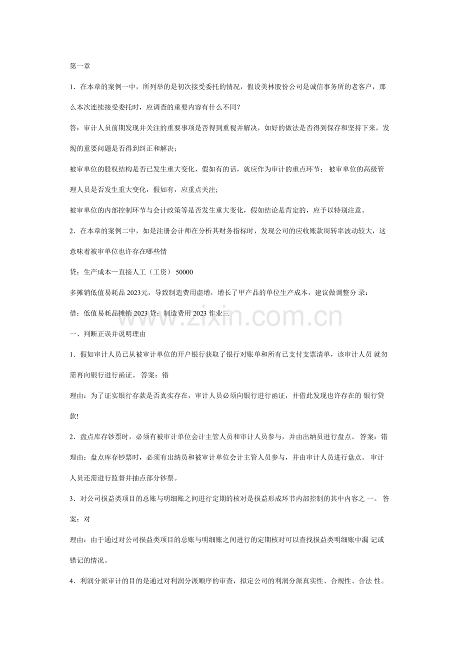 2023年审计案例研究形成性考核册答案.doc_第2页