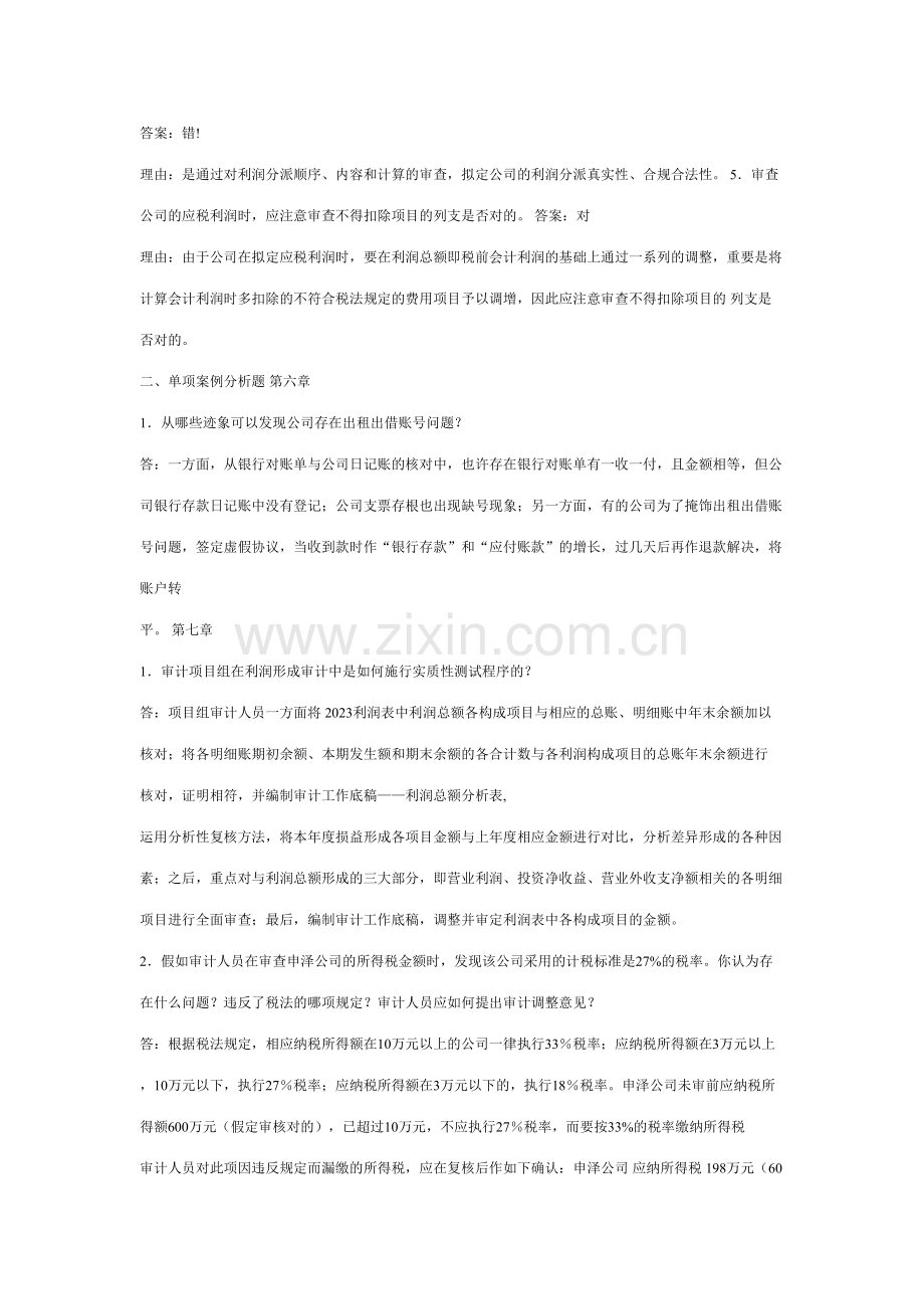 2023年审计案例研究形成性考核册答案.doc_第3页