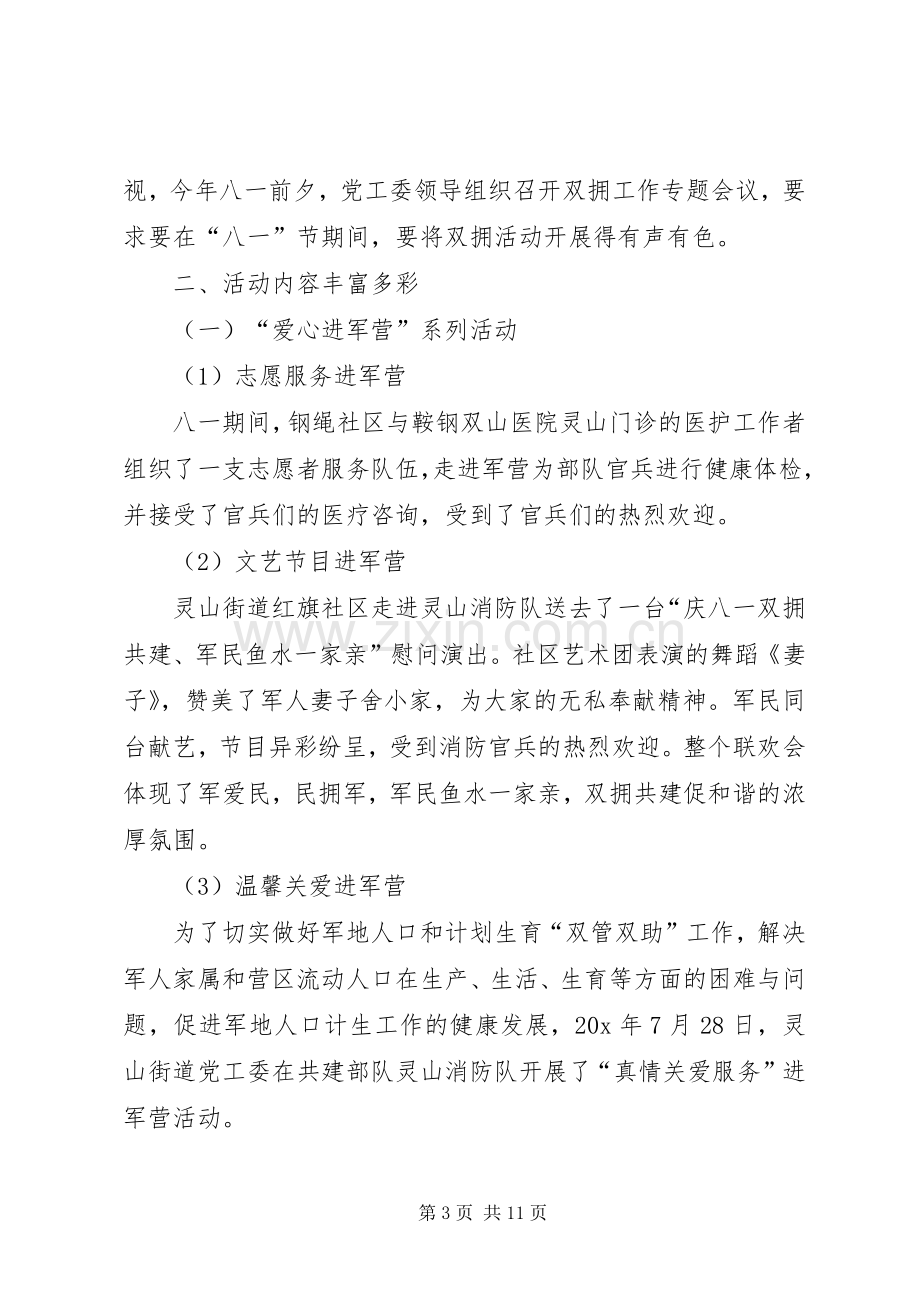 20XX年建军节活动心得体会多篇.docx_第3页