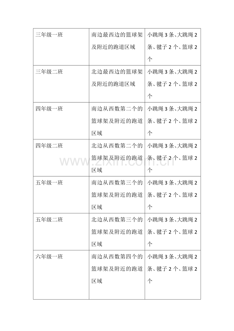 大课间活动方案.docx_第2页