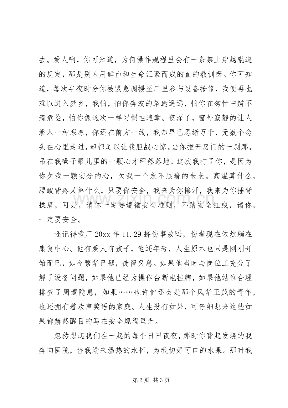 安全是一种情情系万千演讲稿.docx_第2页