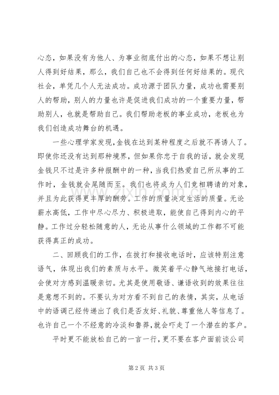 我在为谁工作读后感5篇.docx_第2页