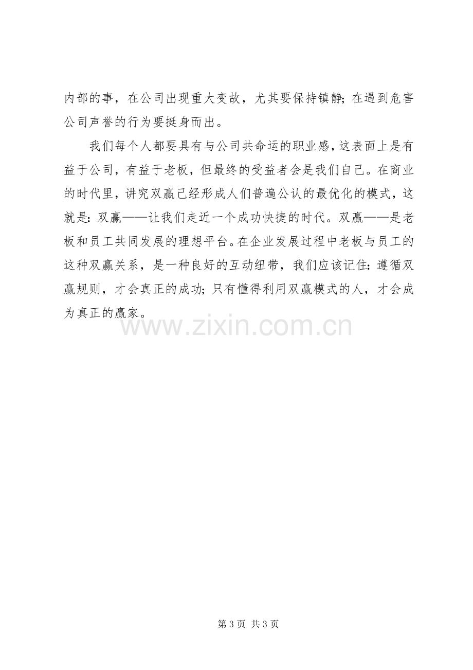 我在为谁工作读后感5篇.docx_第3页