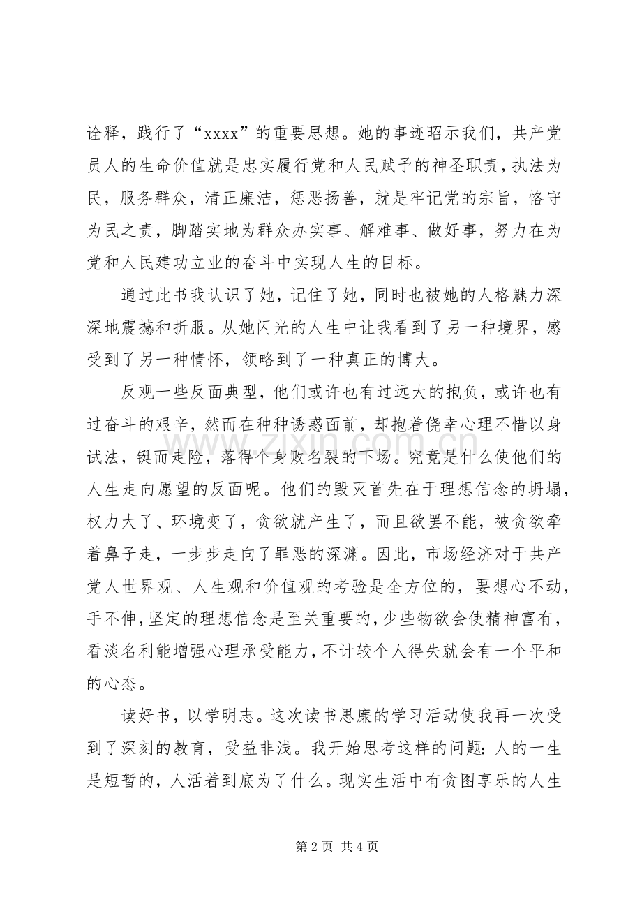 读《任长霞》心得体会.docx_第2页