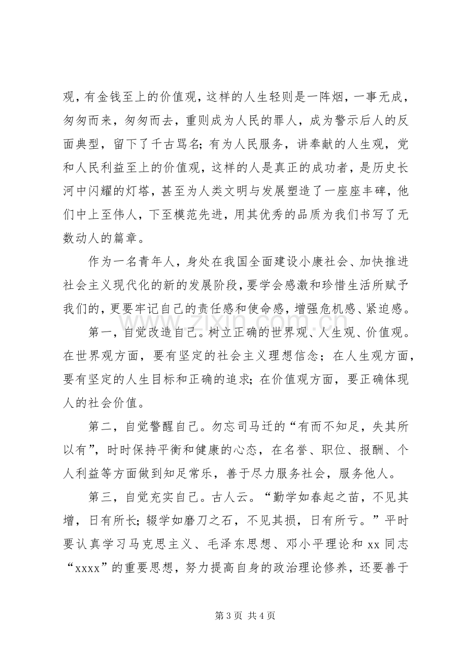 读《任长霞》心得体会.docx_第3页