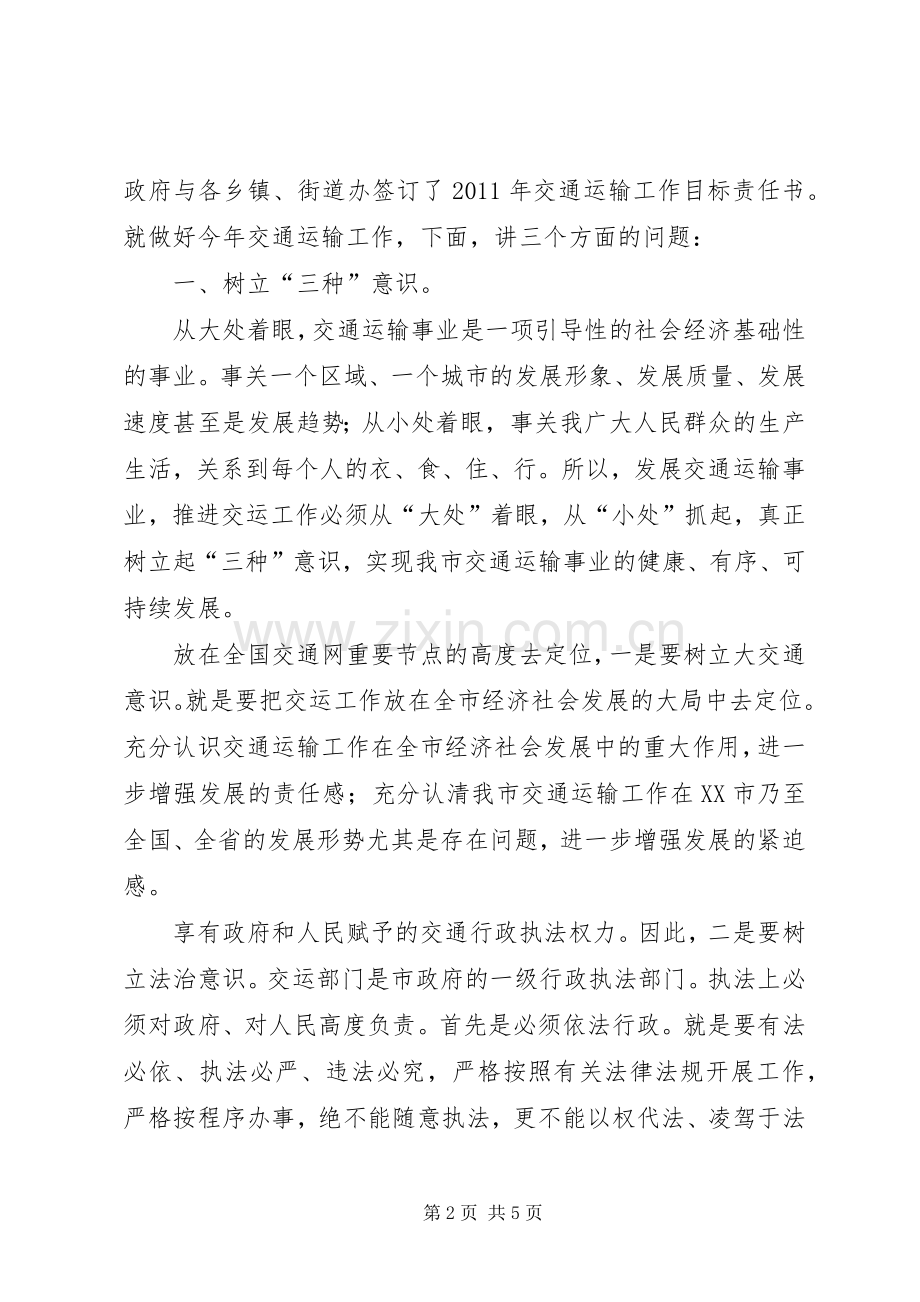 领导在交通运输专题会讲话.docx_第2页