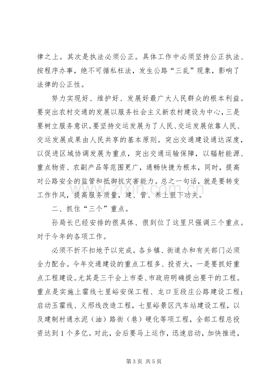 领导在交通运输专题会讲话.docx_第3页