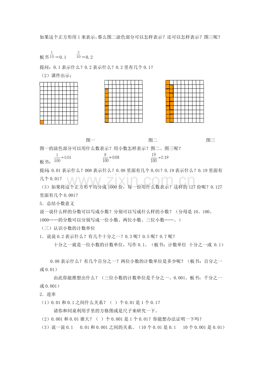 小学数学本小学四年级人教版小学四下《小数意义》教学设计.doc_第3页