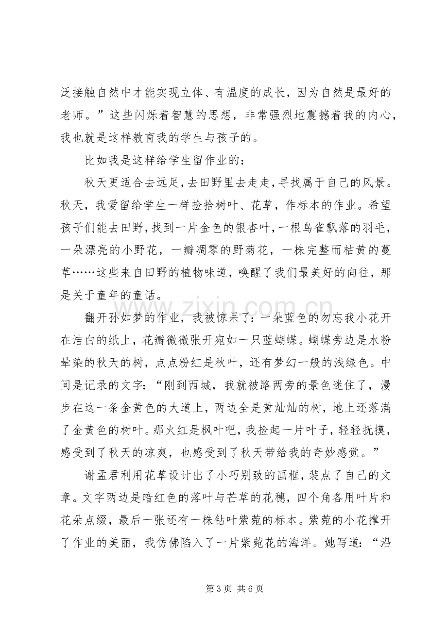 《另一种可能：一个特级教师的跨界生长》读后感.docx_第3页