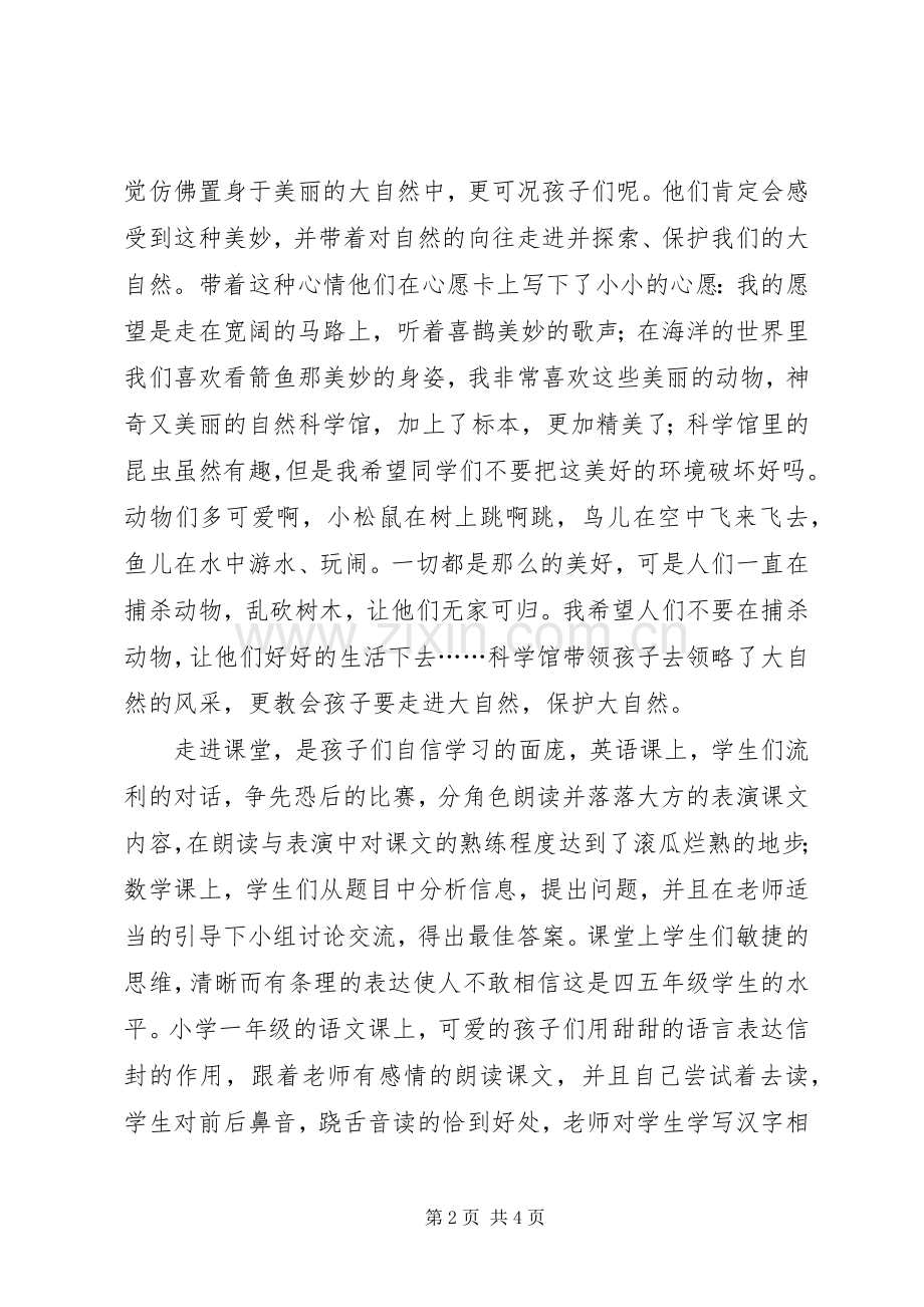 赴南京培训学习心得.docx_第2页