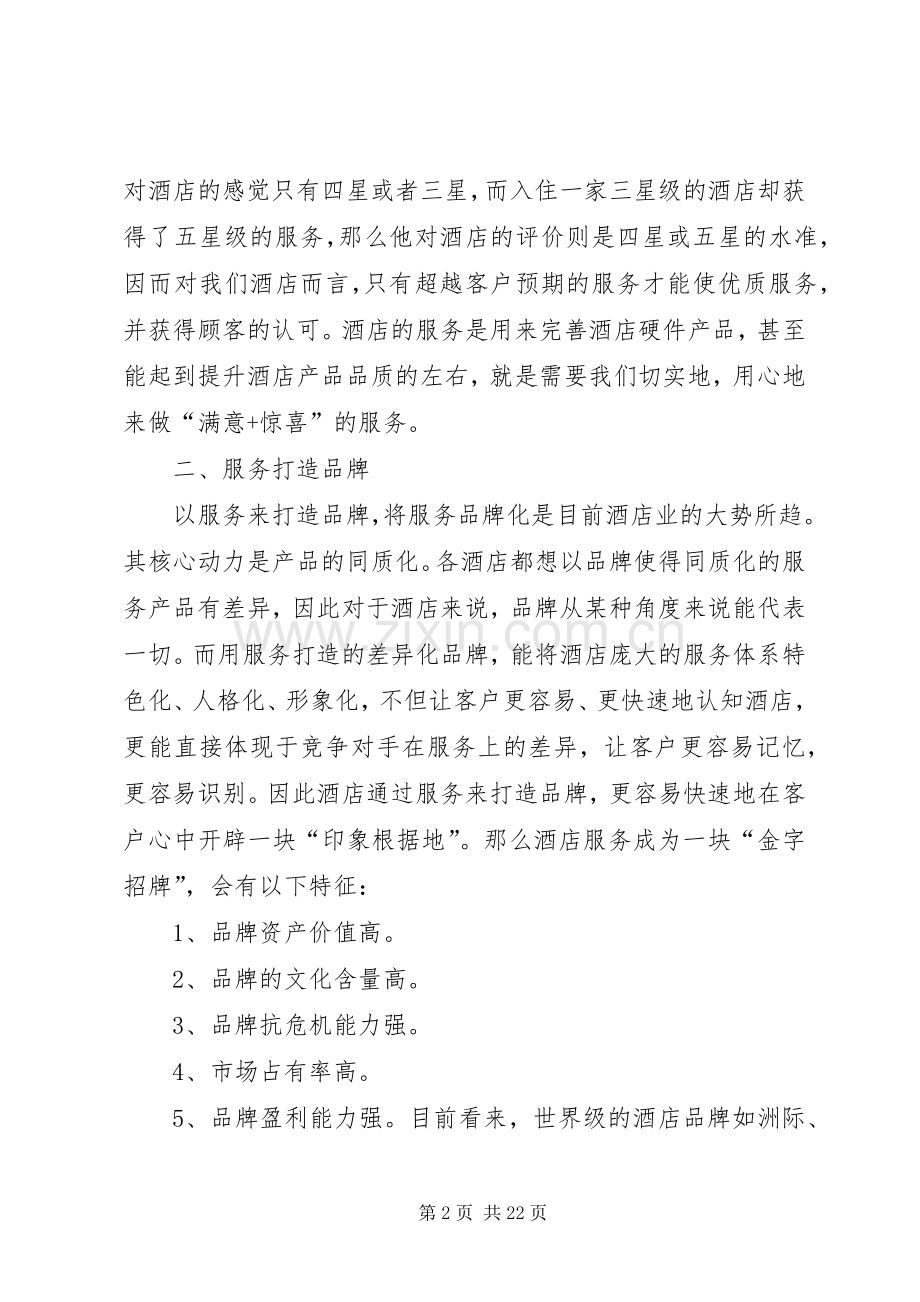 第一篇：《服务营销战》读后感.docx_第2页