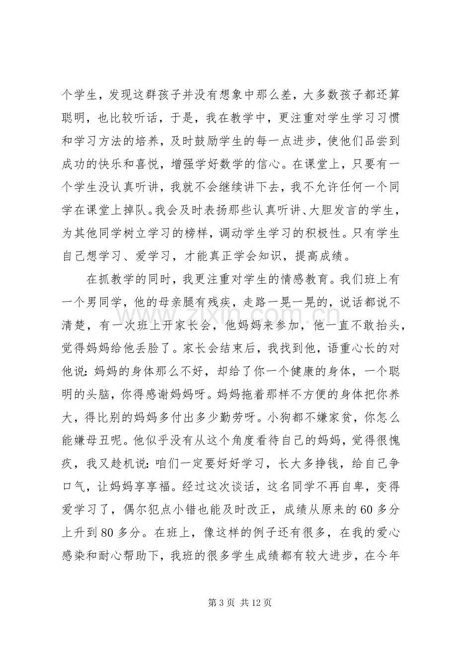 优秀教师演讲稿范文4篇.docx_第3页