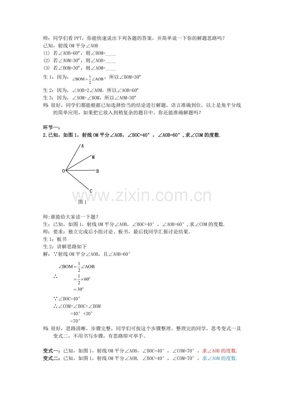 9.3.2角的比较与运算.doc_第2页