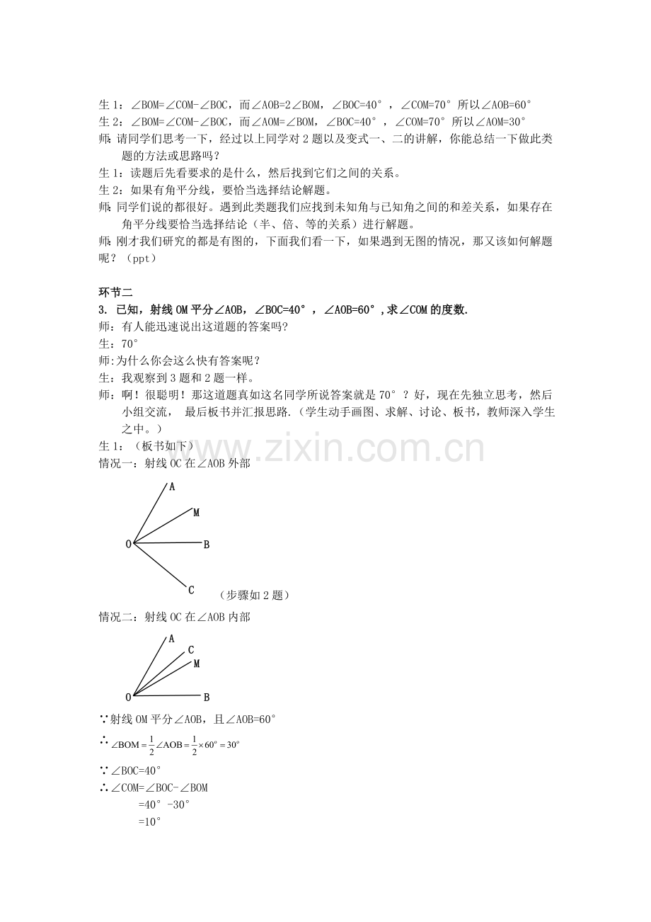 9.3.2角的比较与运算.doc_第3页