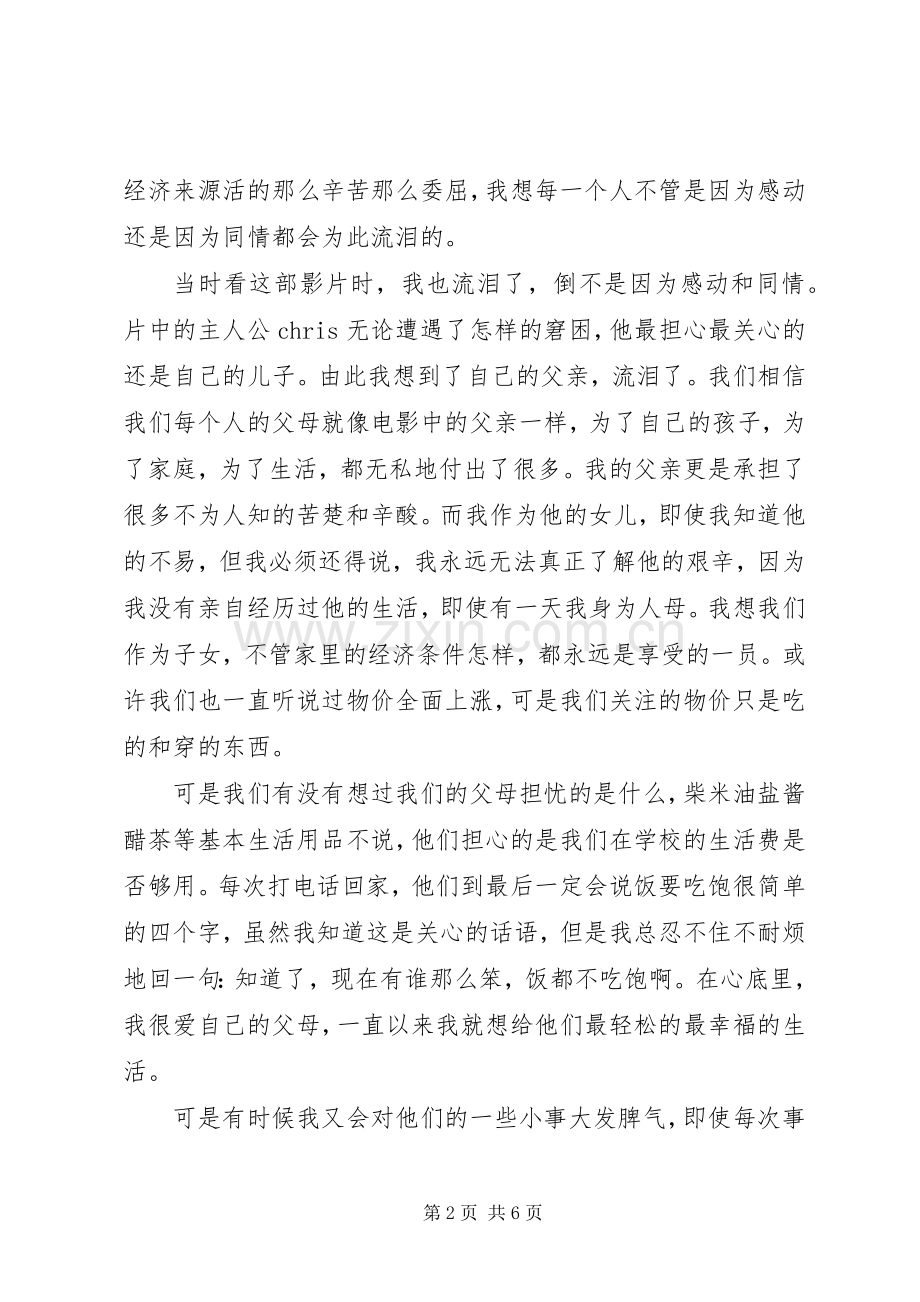 当幸福来临时观后感.docx_第2页