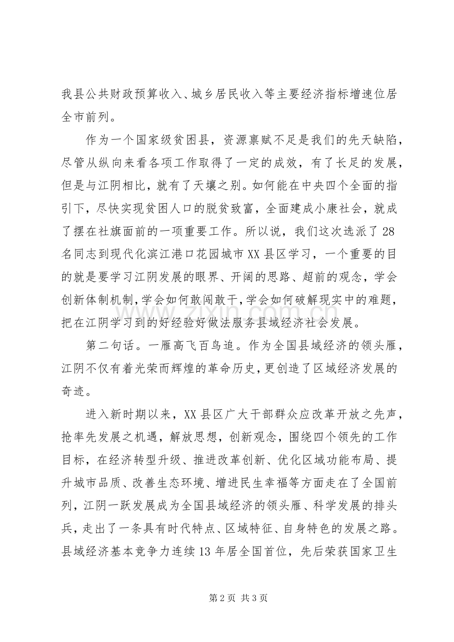 县委书记在看望挂职锻炼同志座谈会上的讲话.docx_第2页