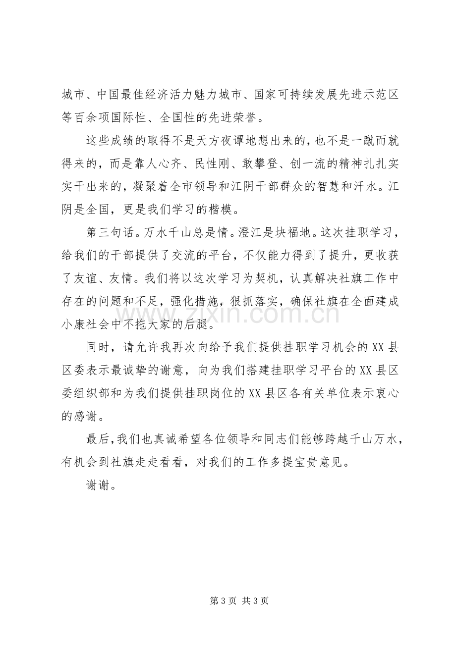 县委书记在看望挂职锻炼同志座谈会上的讲话.docx_第3页