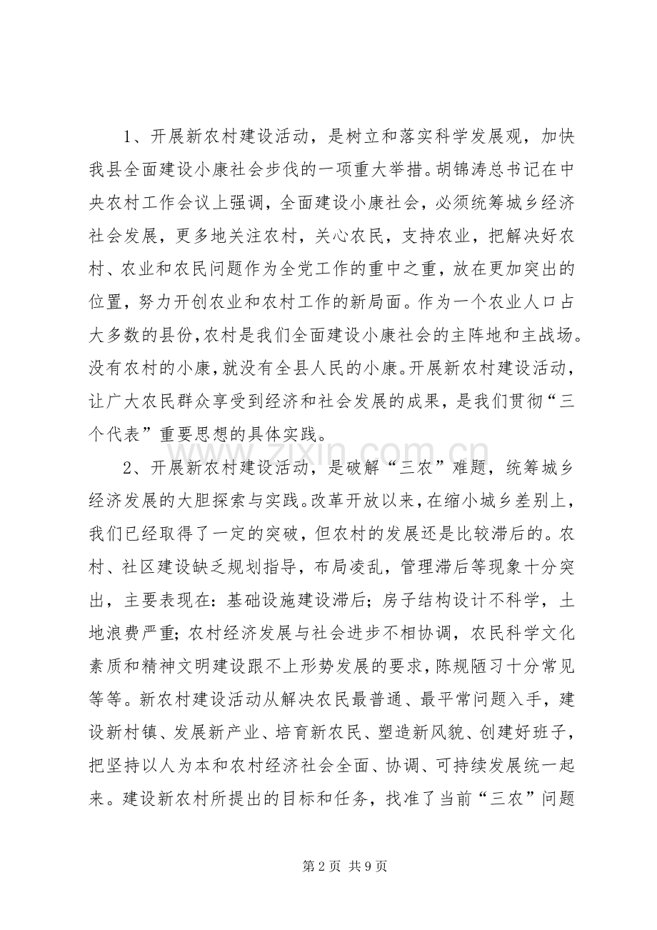 在全县建设社会主义新农村宣传工作会议上的讲话.docx_第2页