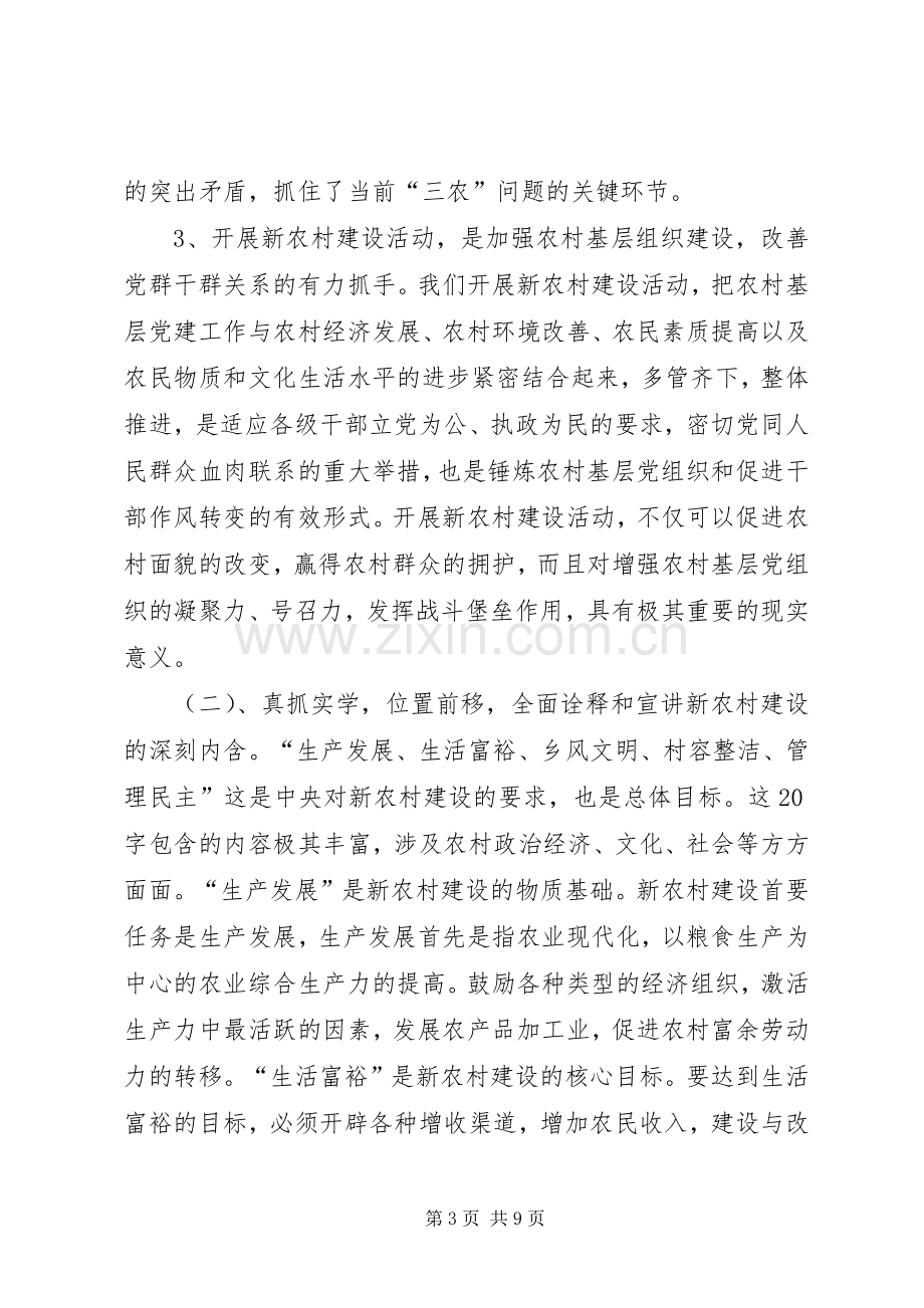 在全县建设社会主义新农村宣传工作会议上的讲话.docx_第3页