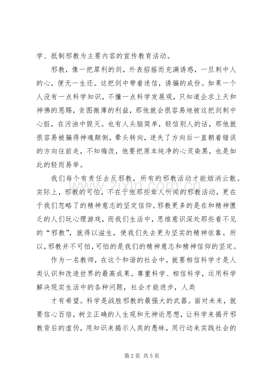 反邪教心得体会范文（共三篇）.docx_第2页