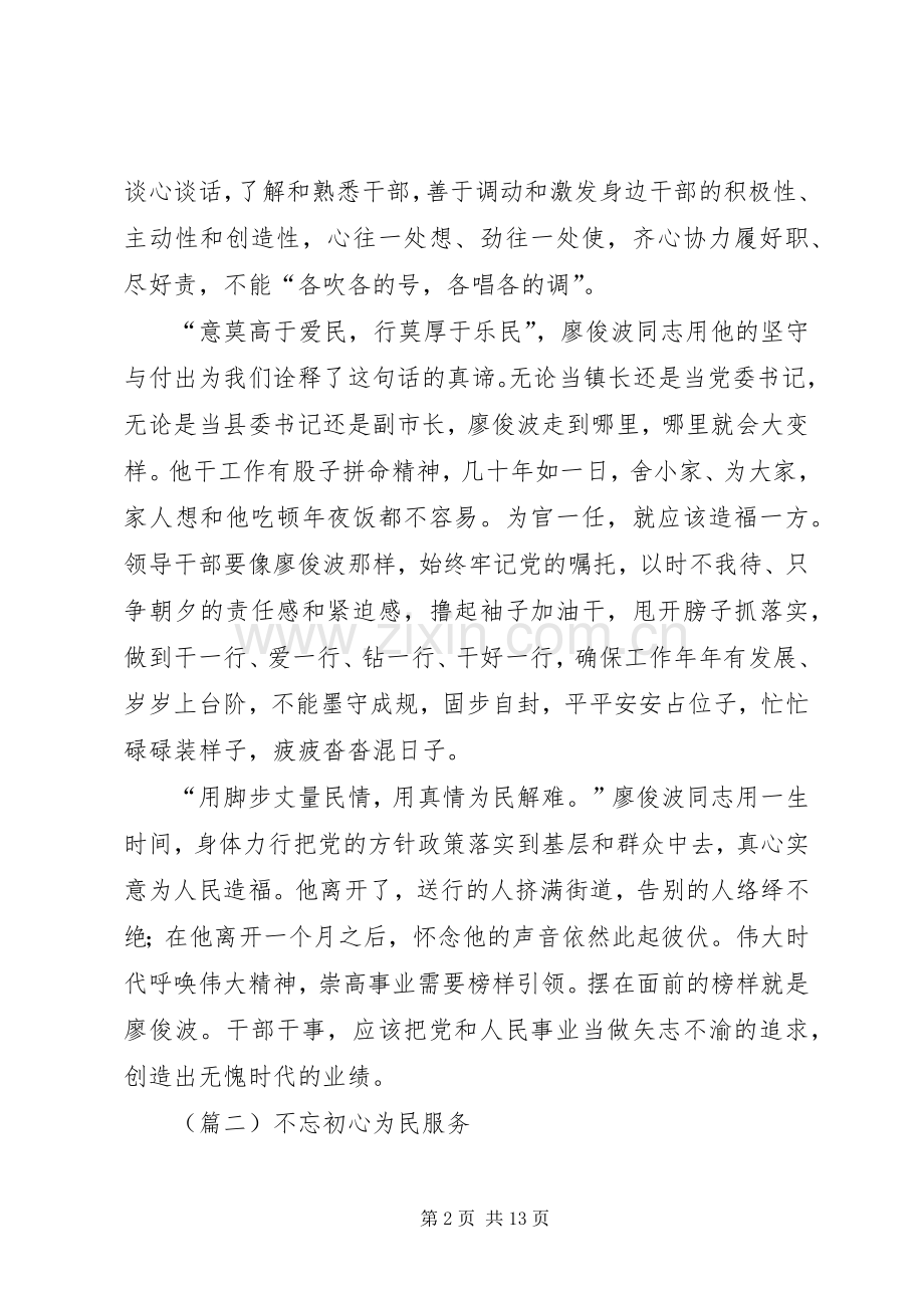 学习廖俊波先进事迹心得体会大全.docx_第2页