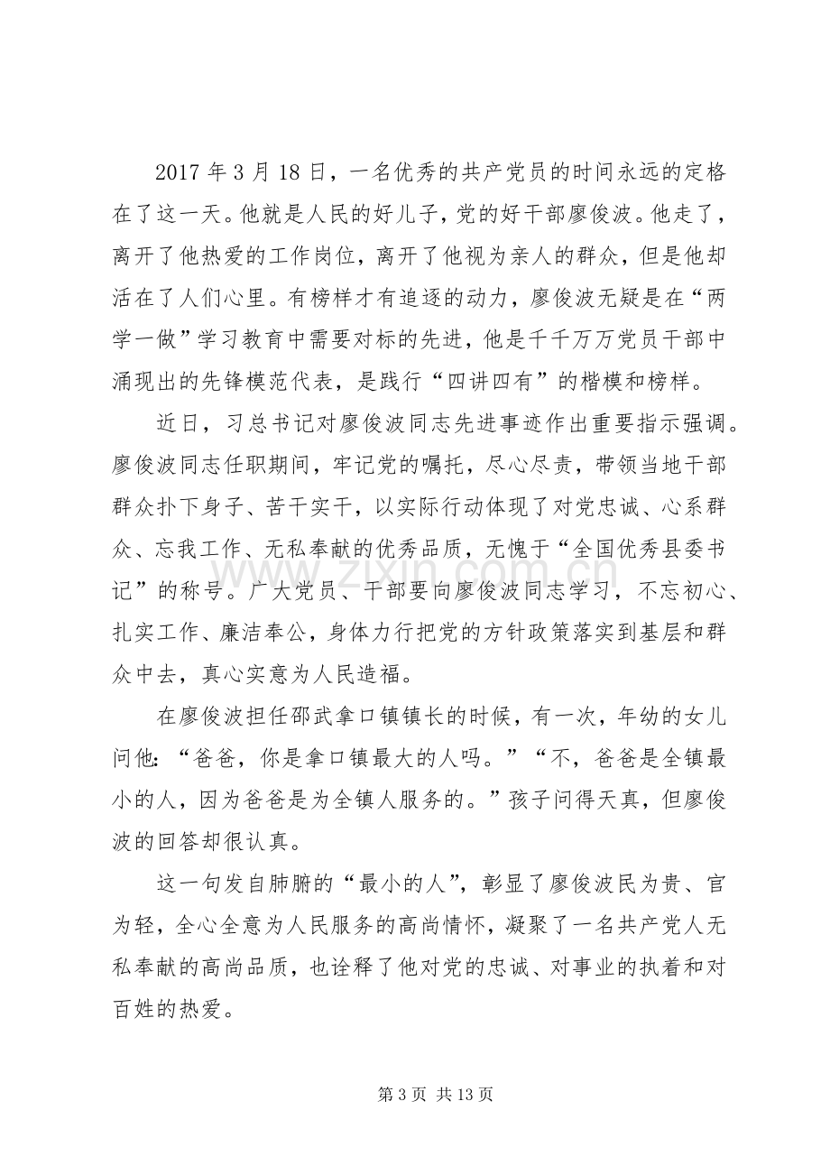 学习廖俊波先进事迹心得体会大全.docx_第3页