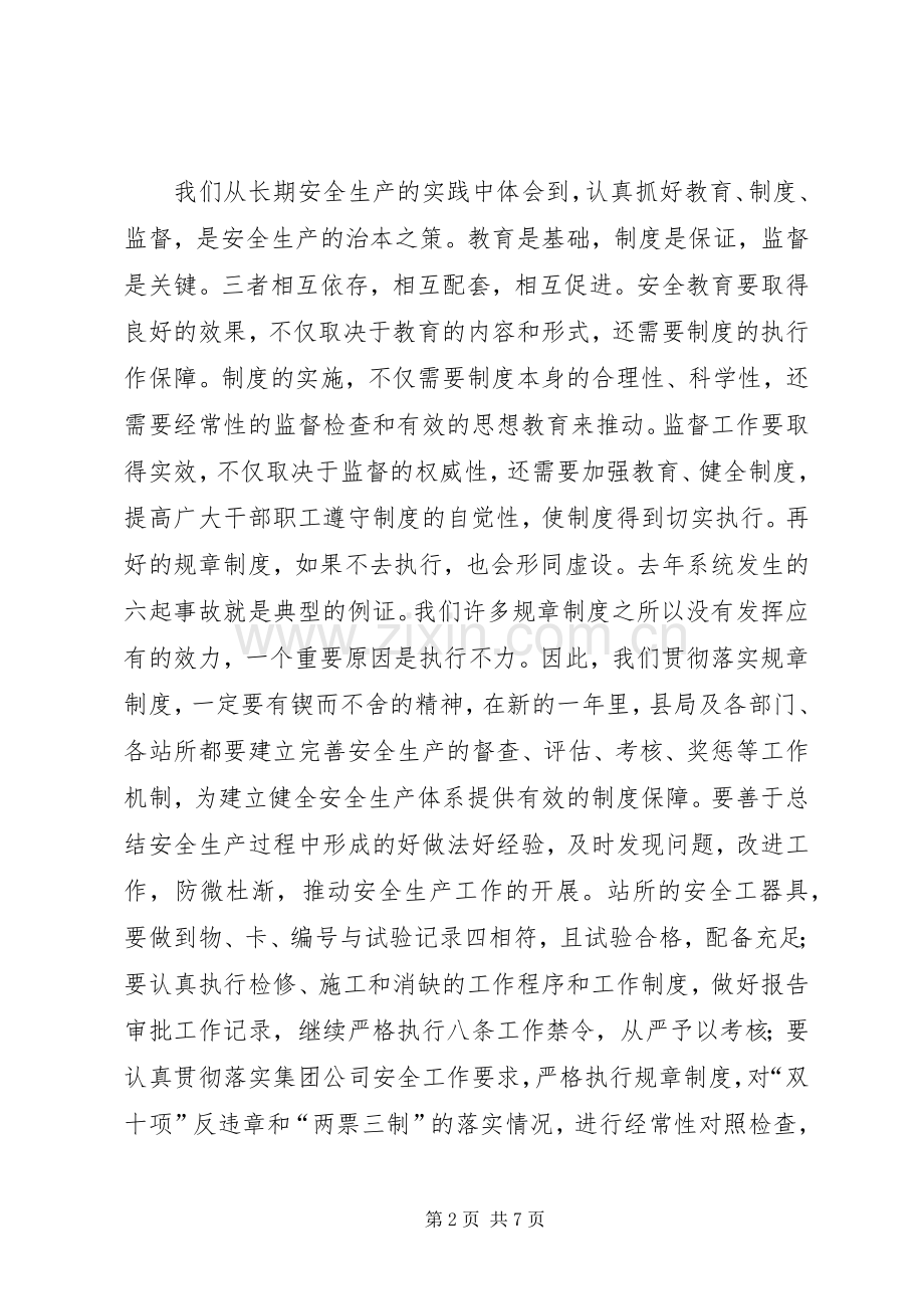 电力安全生产工作动员大会上的讲话.docx_第2页