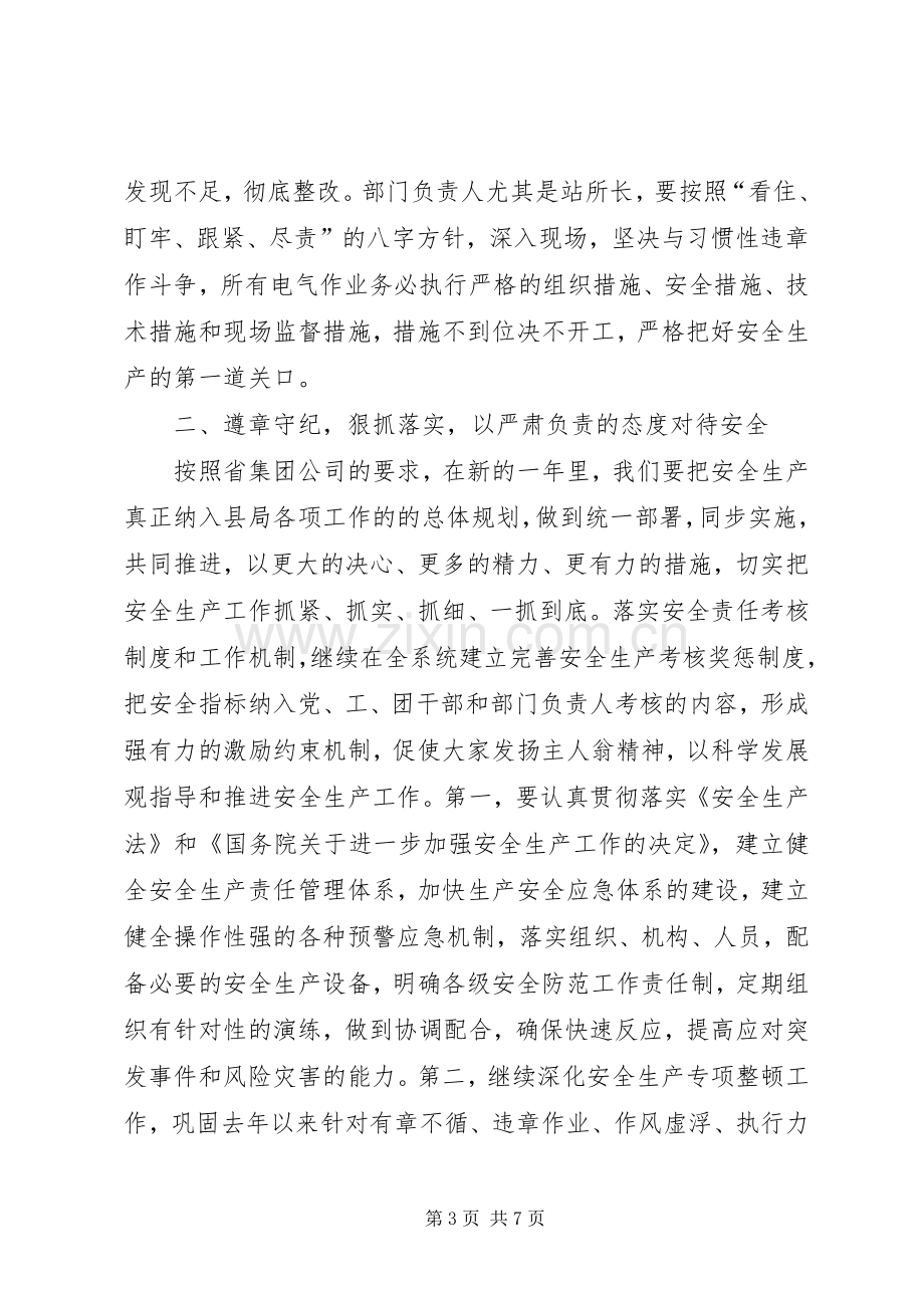 电力安全生产工作动员大会上的讲话.docx_第3页