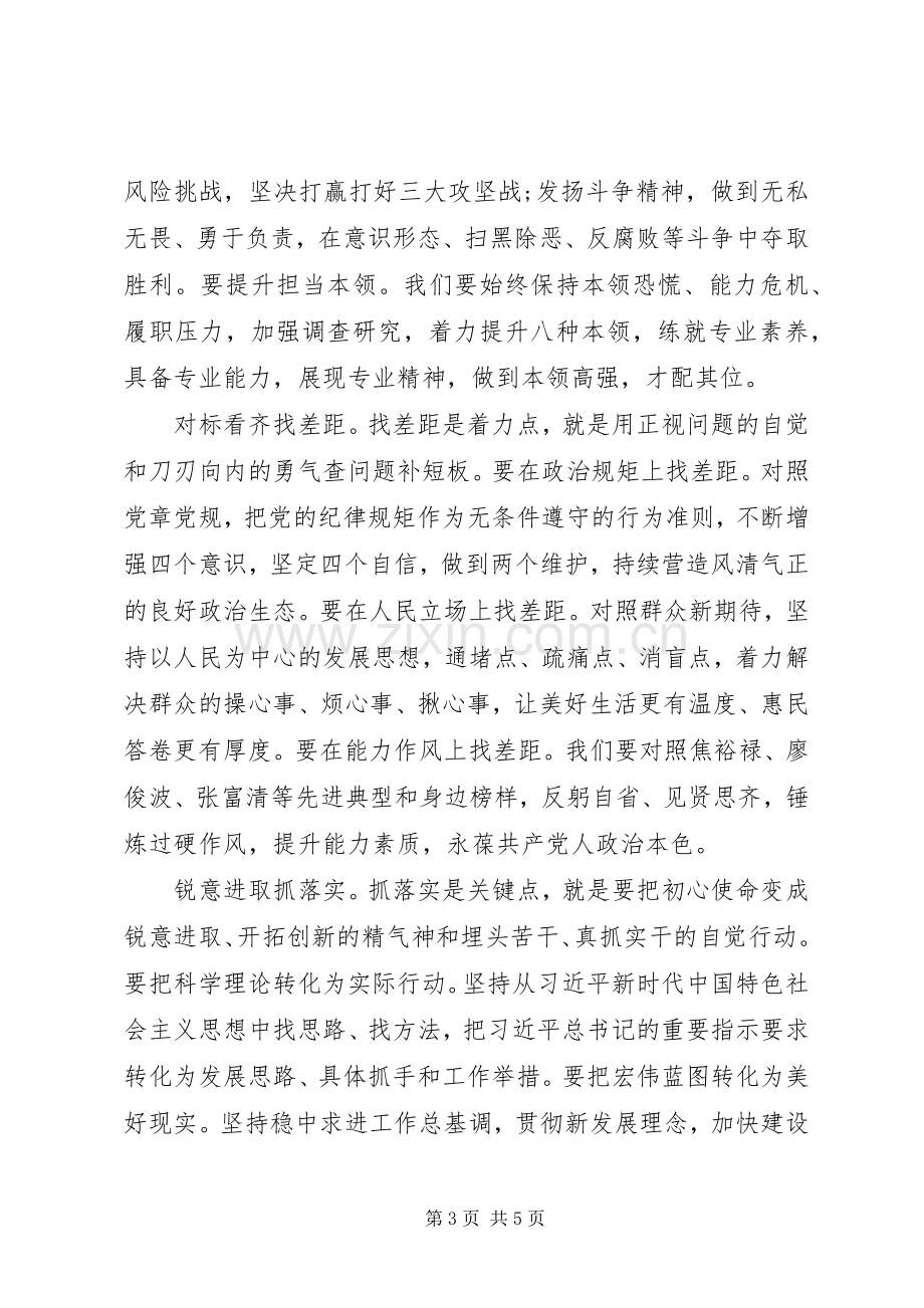 对照党章党规找差距研讨发言提纲范文2篇.docx_第3页