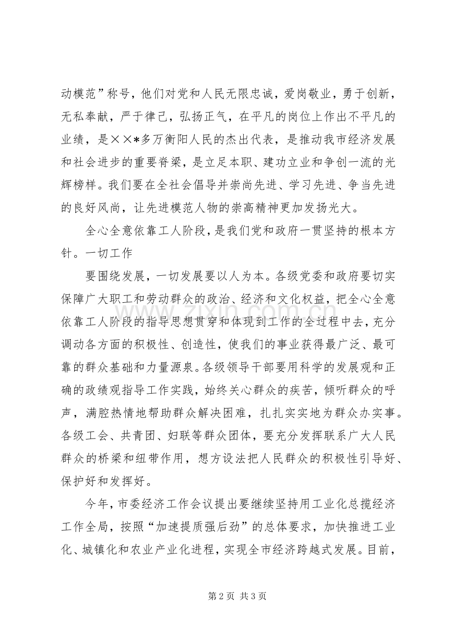 庆祝“五一”国际劳动节暨劳动模范大会上的讲话.docx_第2页