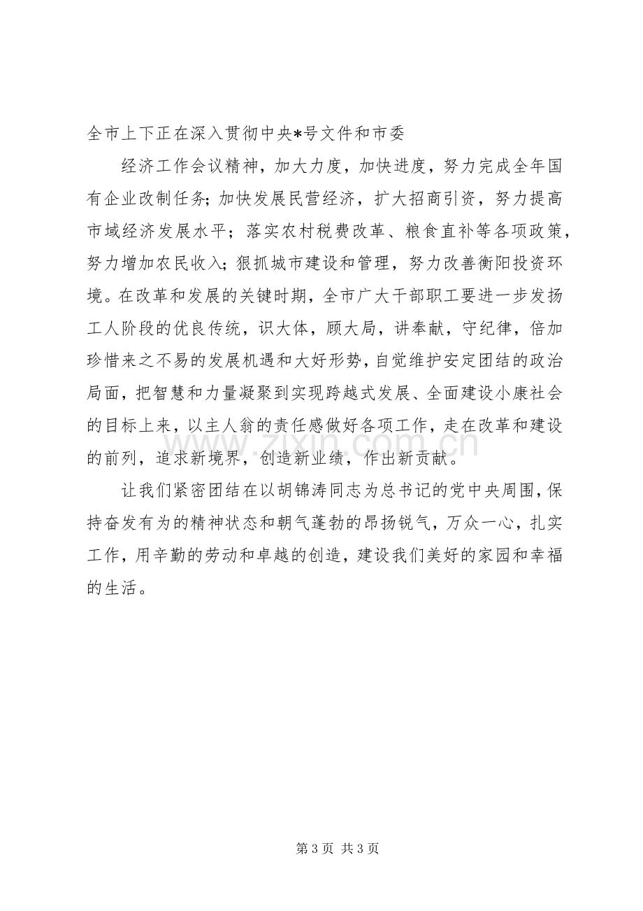 庆祝“五一”国际劳动节暨劳动模范大会上的讲话.docx_第3页