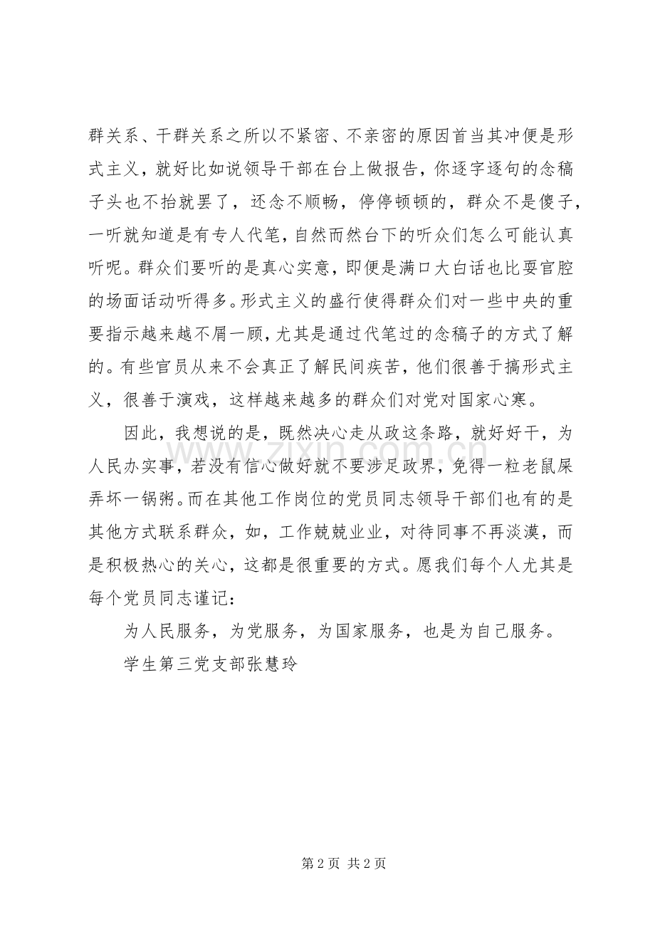 焦裕禄群众路线教育活动学习心得.docx_第2页