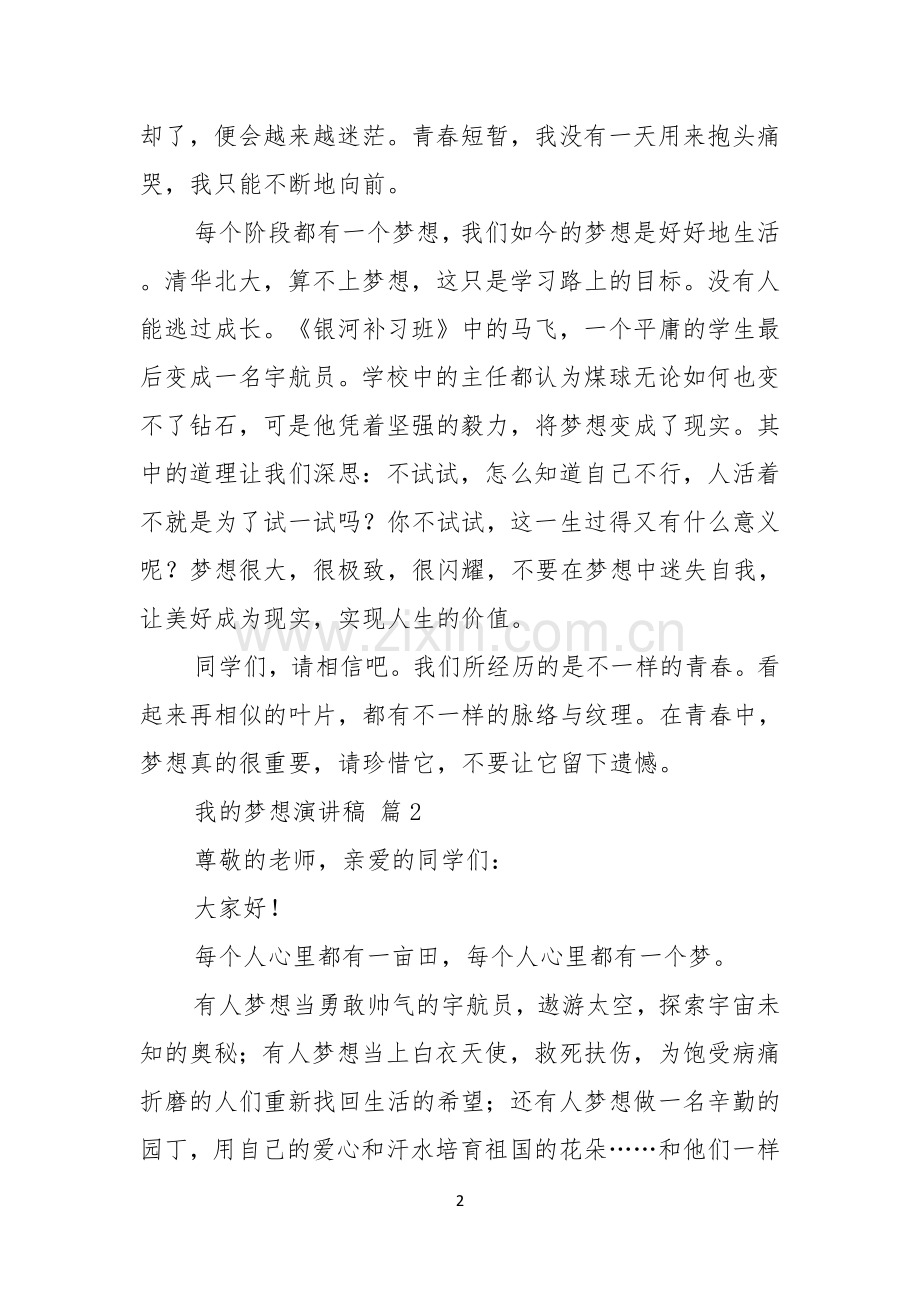 关于我的梦想演讲稿合集四篇.docx_第2页