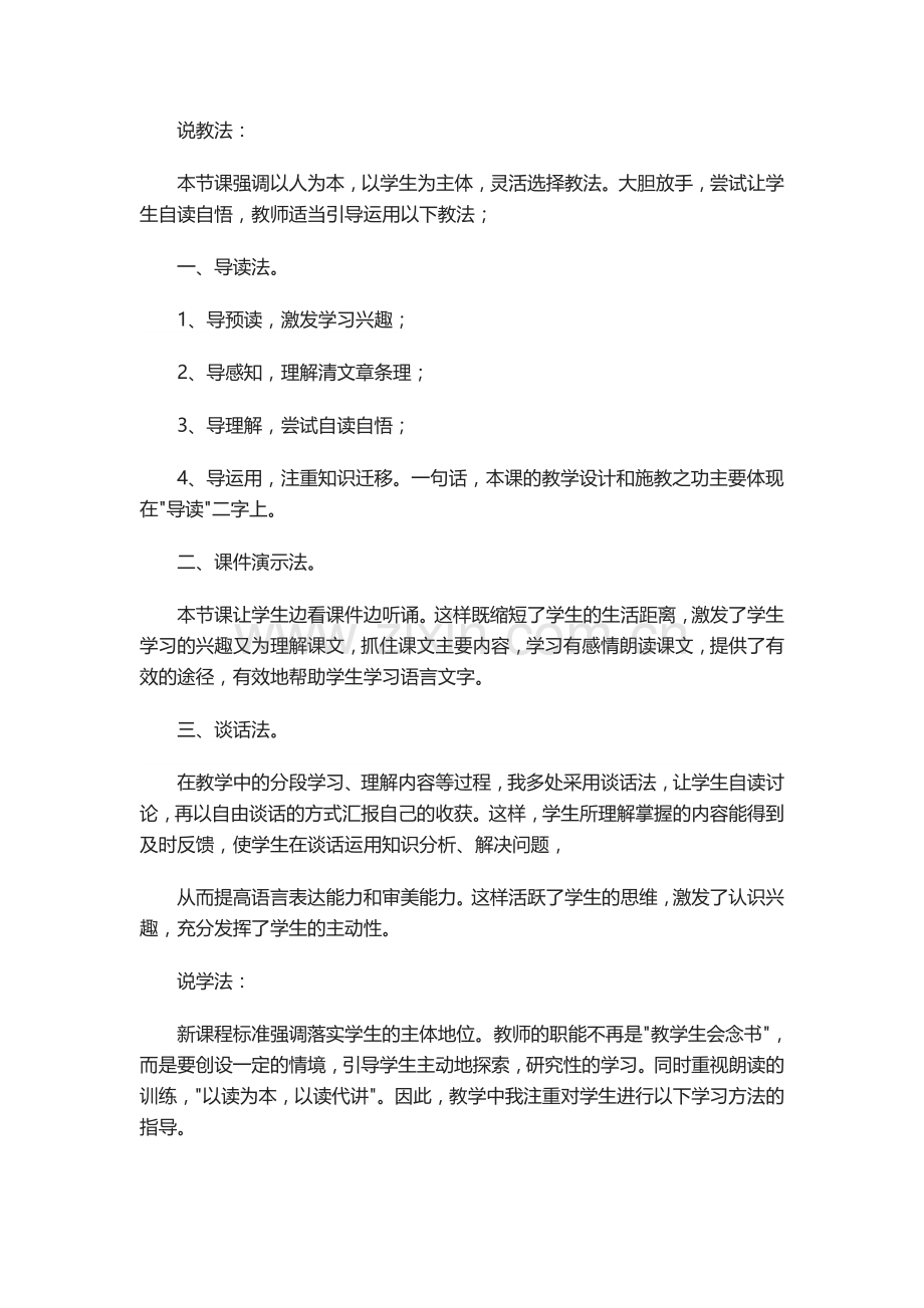 《绿手指》说课设计.docx_第2页