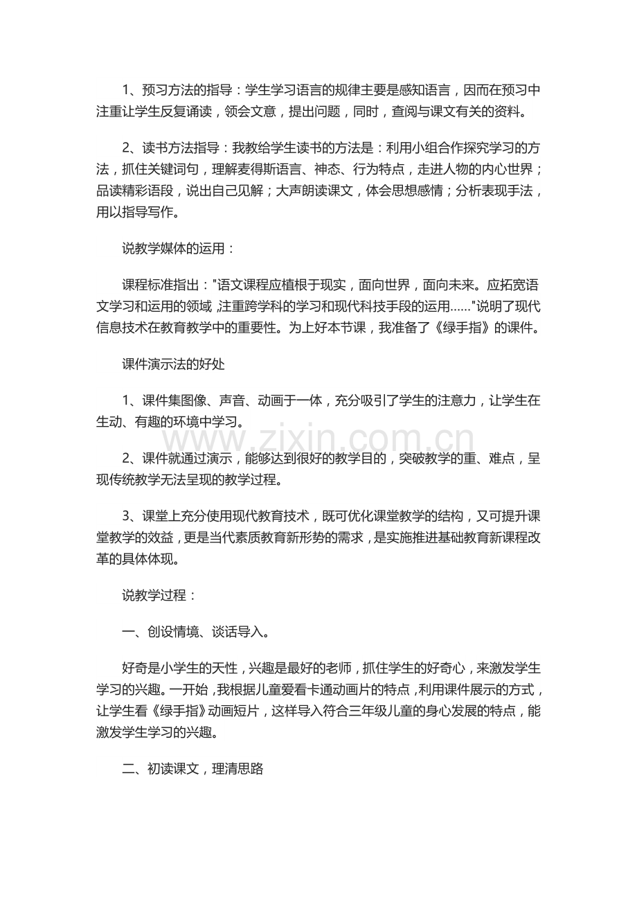 《绿手指》说课设计.docx_第3页