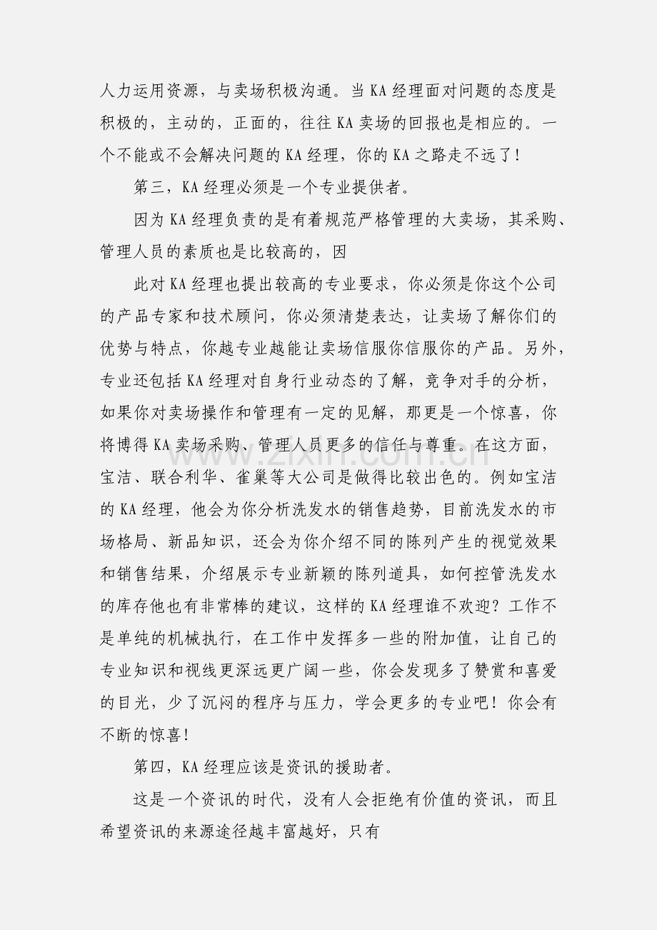 KA经理的角色 (1).docx_第3页