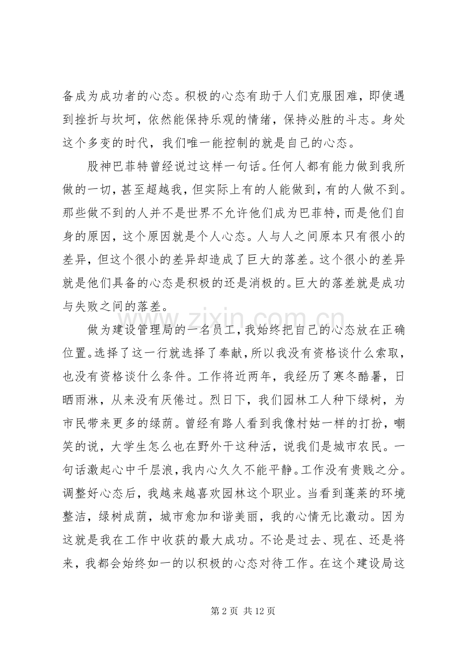 《心态决定成败》读后感.docx_第2页