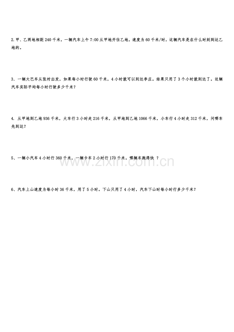 小学数学北师大四年级路程时间速度.doc_第2页