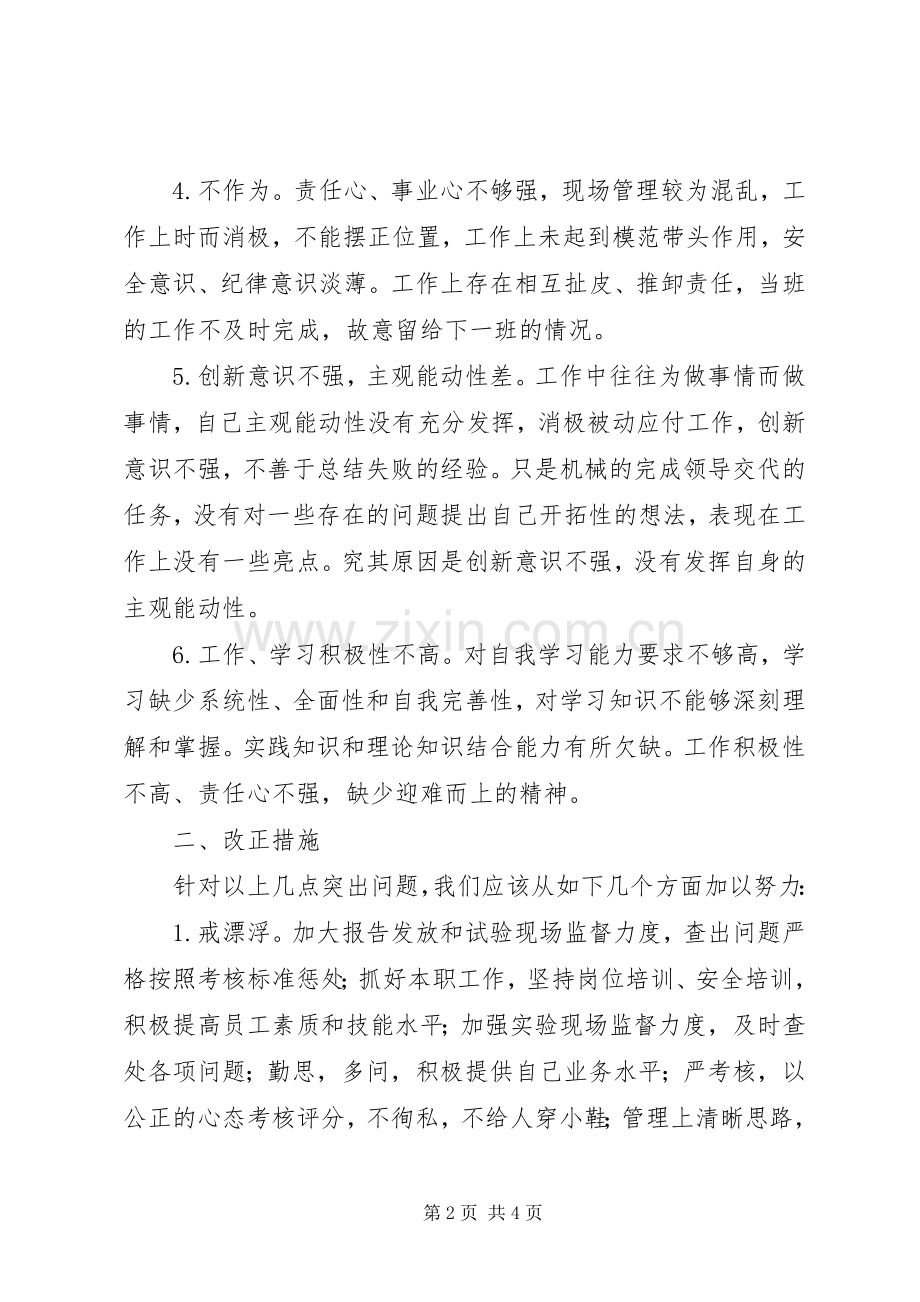 “开拓进取,求真务实”大讨论活动心得体会王X文[五篇范文].docx_第2页