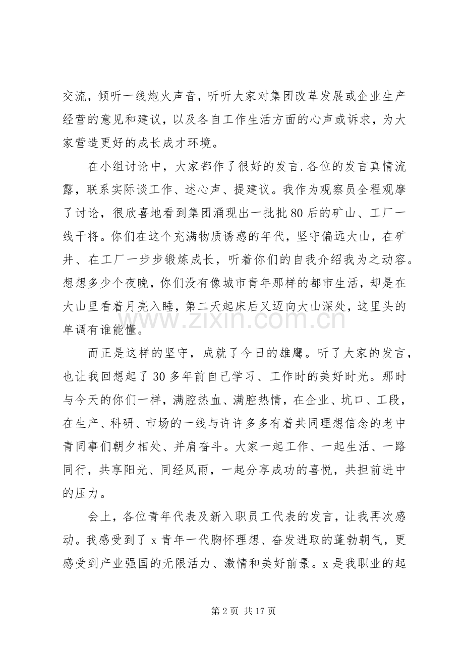 加强和改进人才队伍建设在集团公司青年人才工作会上的讲话.docx_第2页