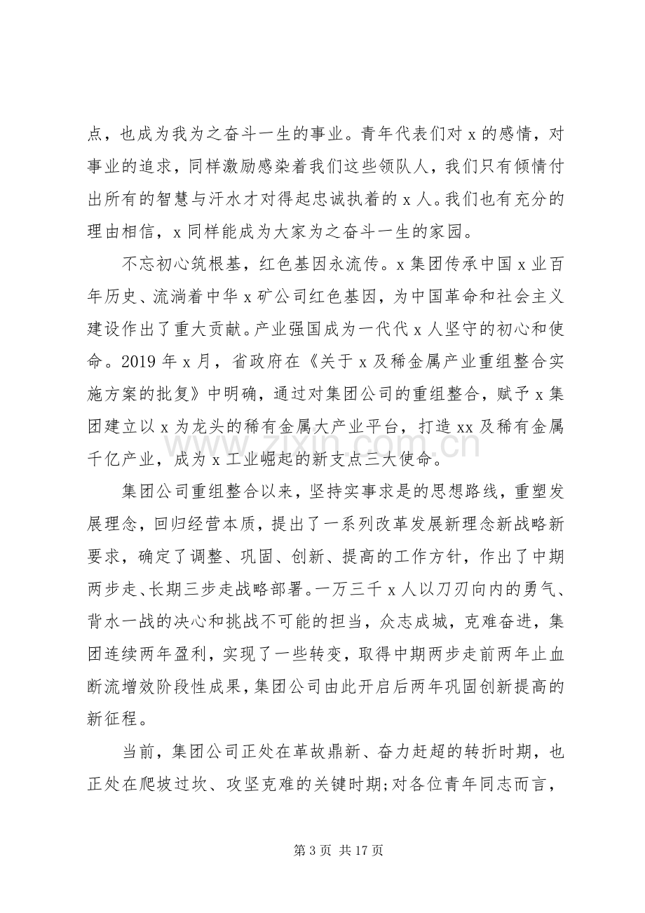 加强和改进人才队伍建设在集团公司青年人才工作会上的讲话.docx_第3页