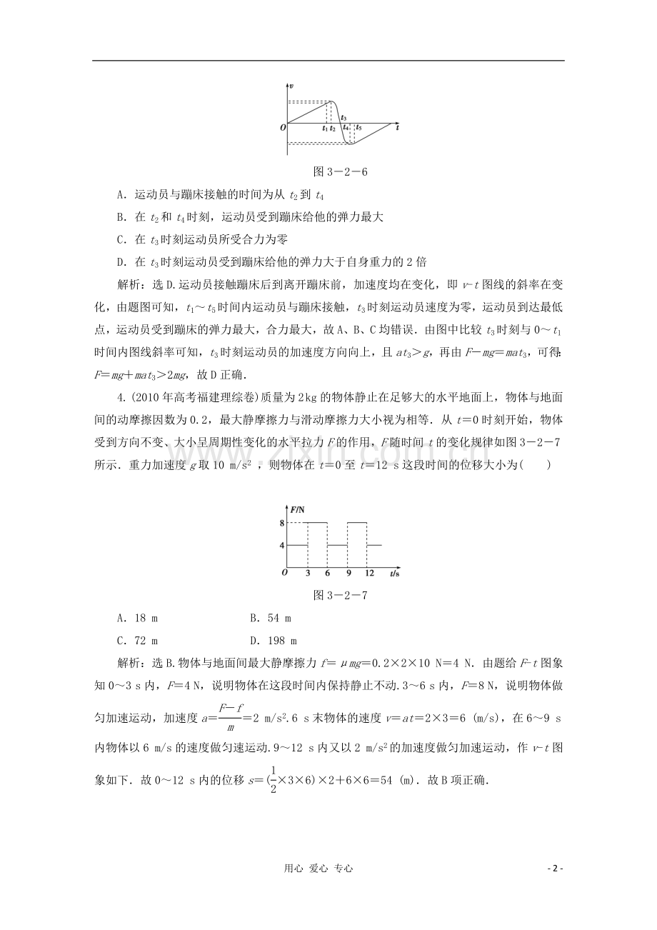 2012高三物理精练(63).doc_第2页