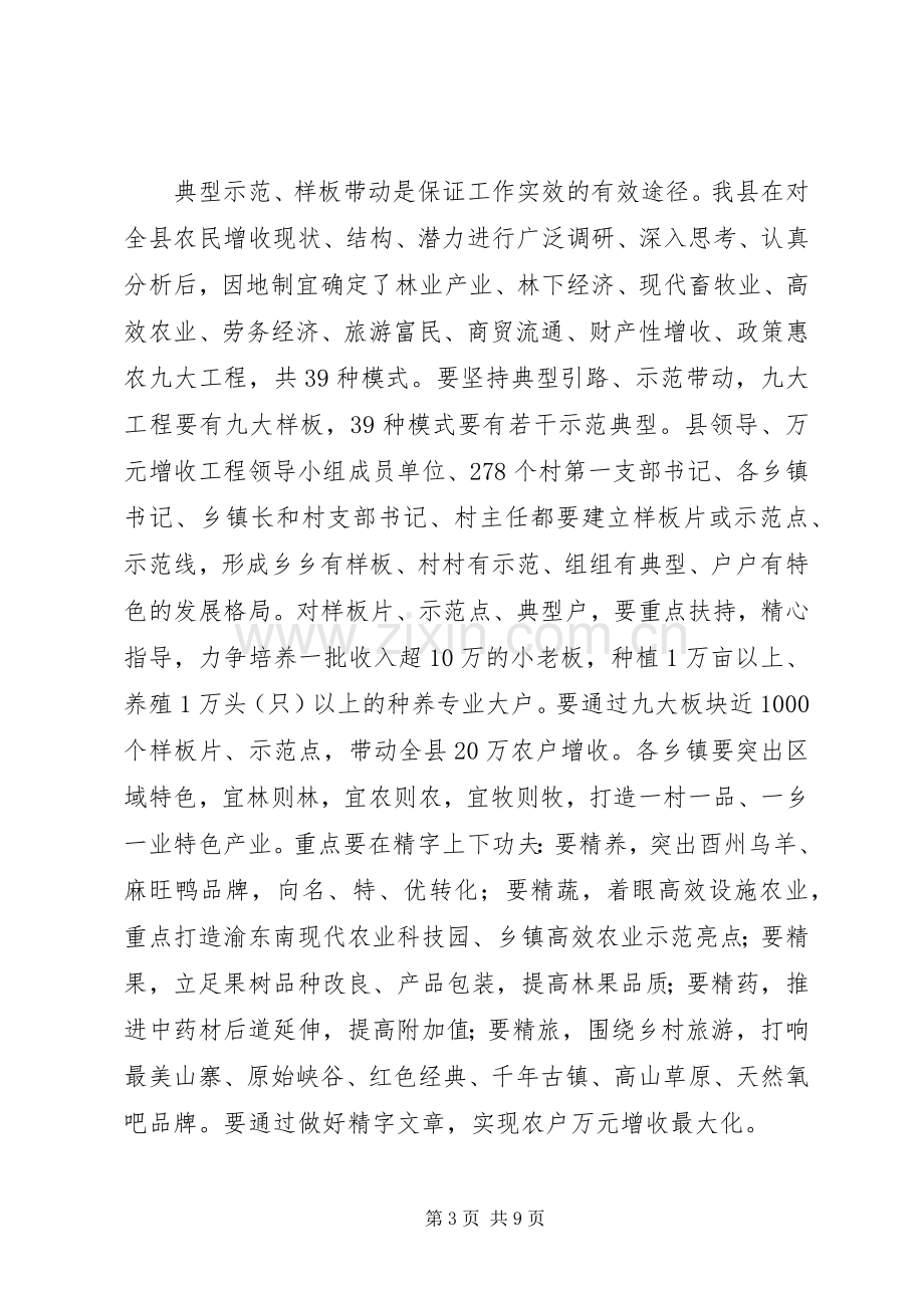 陈勇同志农户万元增收工程讲话.docx_第3页