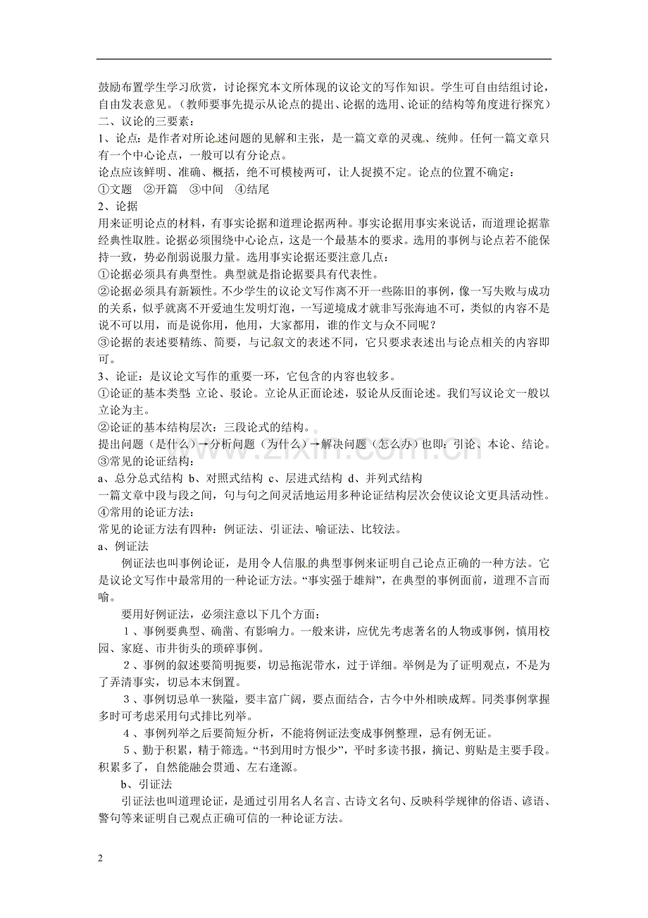 江苏省徐州市第三十四中学九年级语文《议论文写作专题一》教案-新人教版.doc_第2页