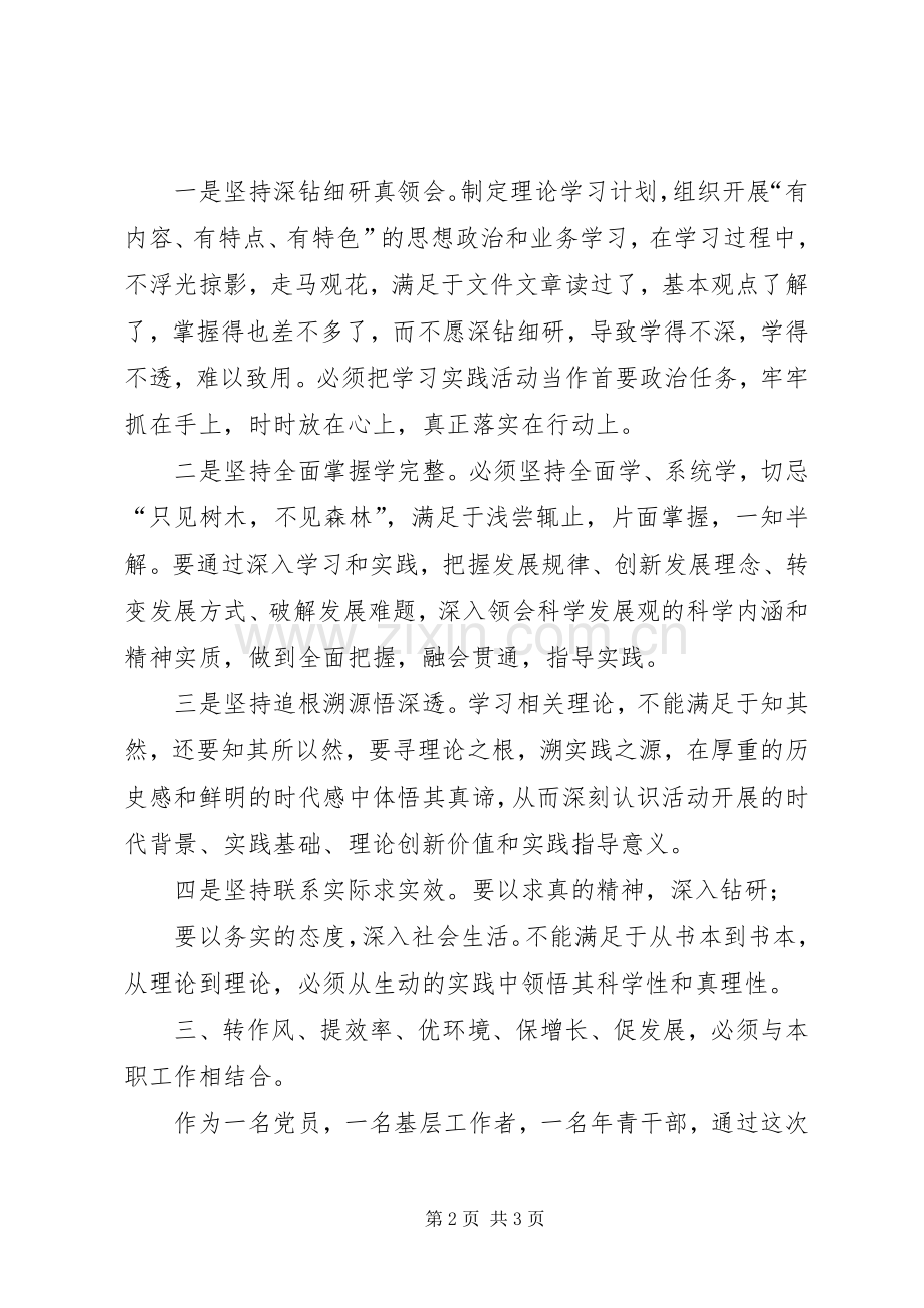 转作风提效率优环境活动心得体会.docx_第2页