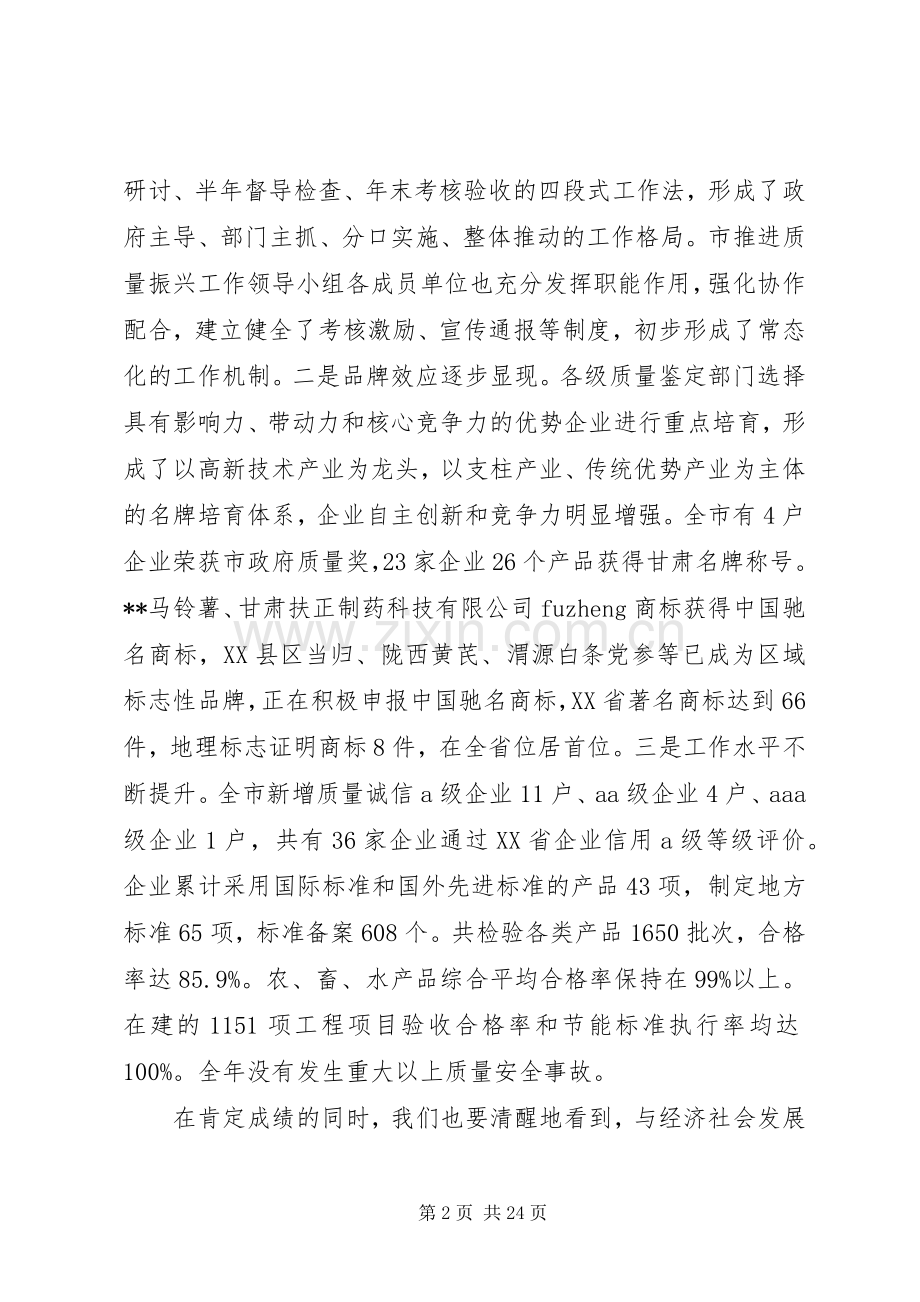 质量工作会议讲话稿.docx_第2页