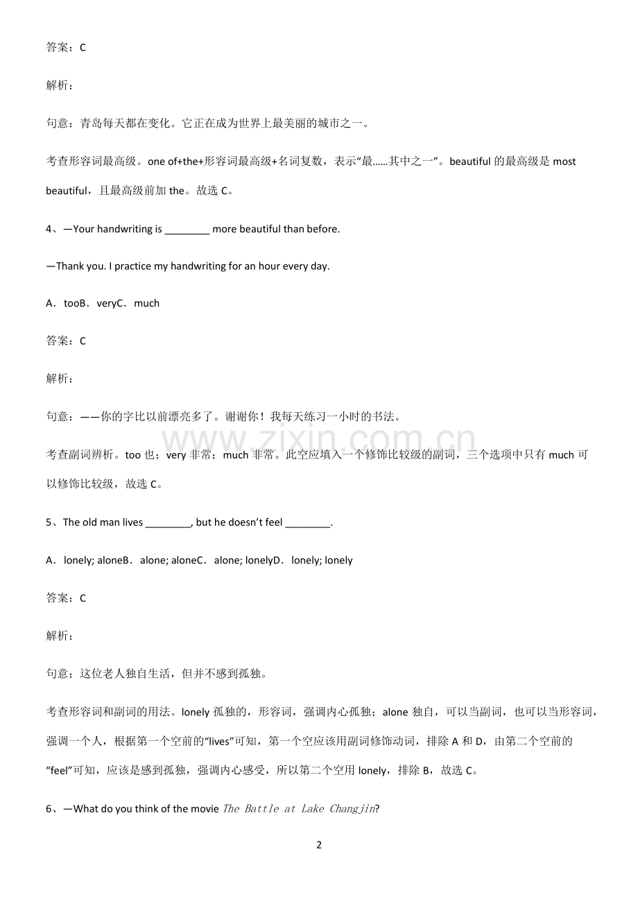 全国通用版初三英语形容词知识点归纳总结.pdf_第2页