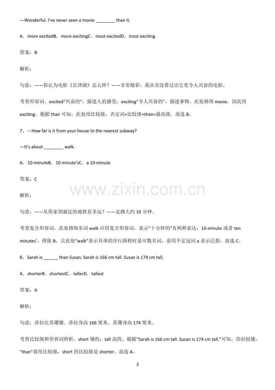 全国通用版初三英语形容词知识点归纳总结.pdf_第3页